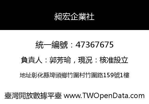 昶宏企業社