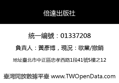 倍達出版社