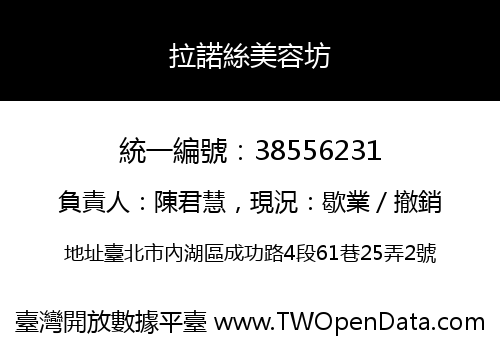 拉諾絲美容坊