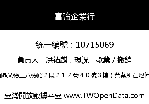 富強企業行