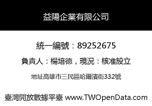 益陽企業有限公司
