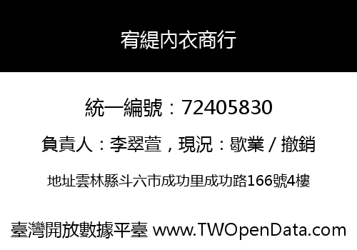 宥緹內衣商行