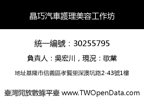 晶巧汽車護理美容工作坊