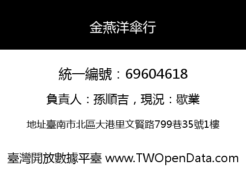 金燕洋傘行