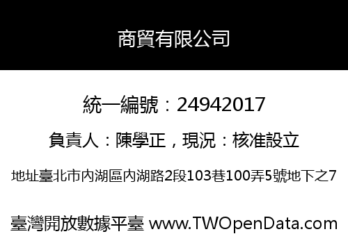 商貿有限公司