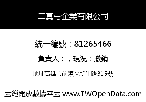 二真弓企業有限公司