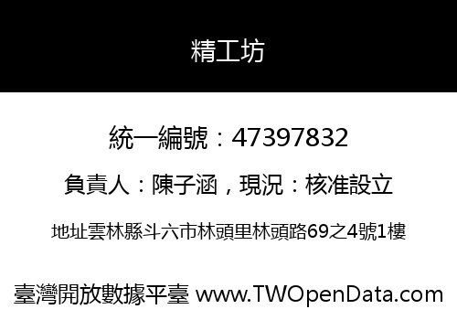精工坊