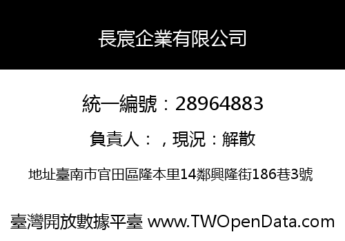 長宸企業有限公司