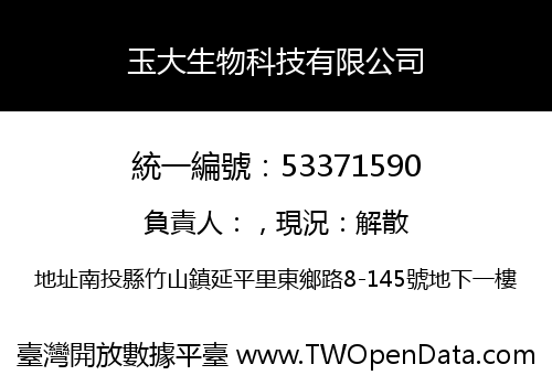 玉大生物科技有限公司