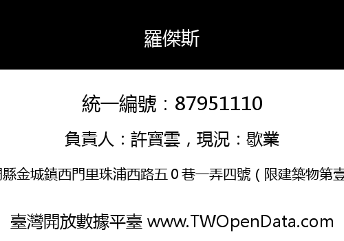 羅傑斯