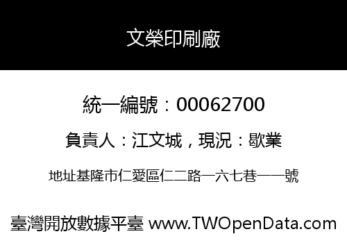 文榮印刷廠