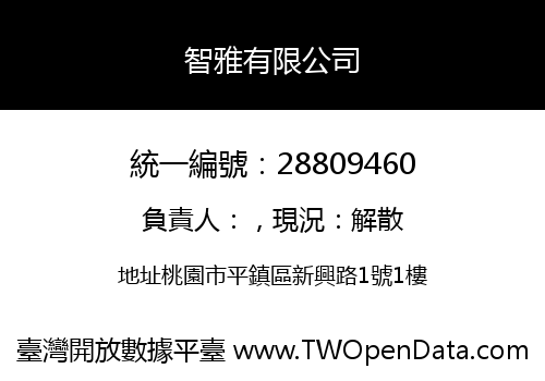 智雅有限公司