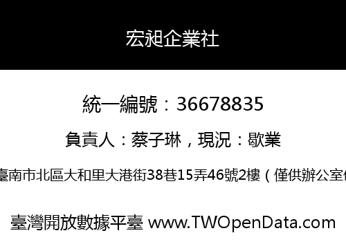 宏昶企業社