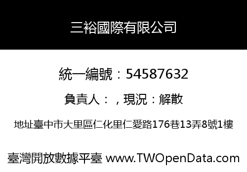 三裕國際有限公司