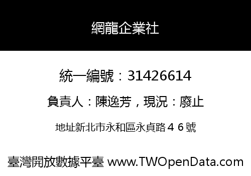網龍企業社