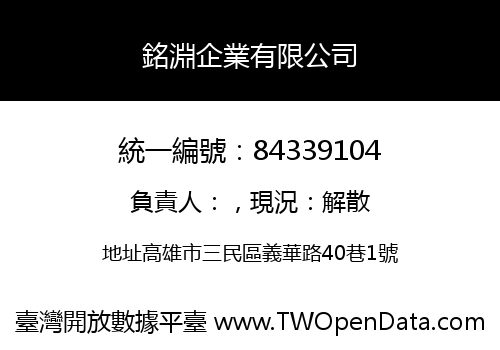銘淵企業有限公司