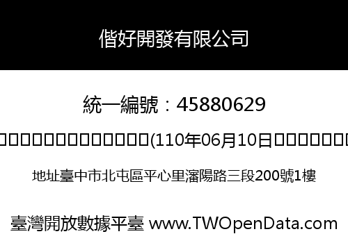 偕好開發有限公司