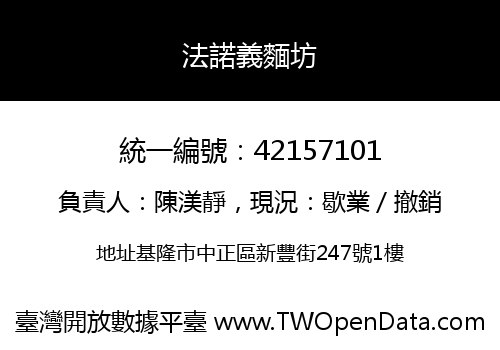 法諾義麵坊