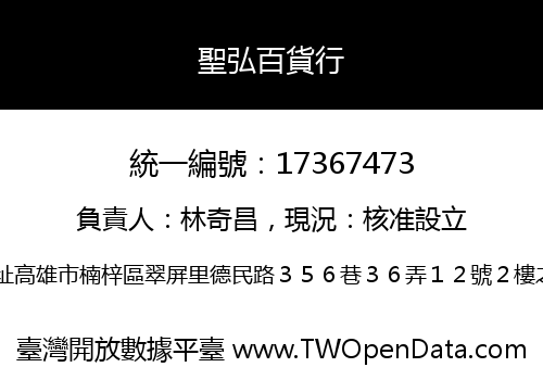 聖弘百貨行