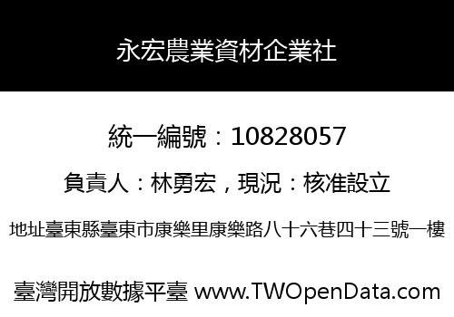 永宏農業資材企業社