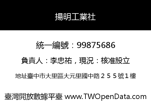 揚明工業社