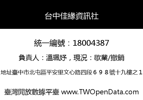 台中佳緣資訊社