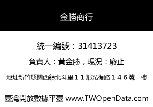 金勝商行