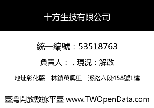 十方生技有限公司
