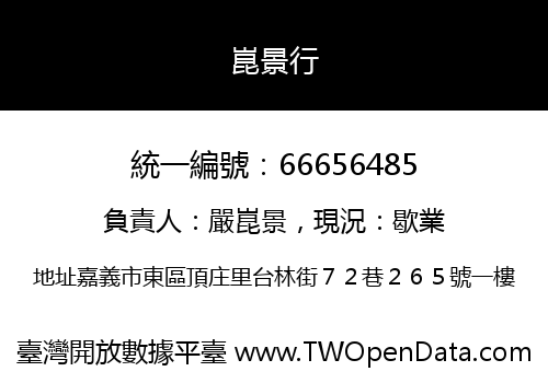 崑景行