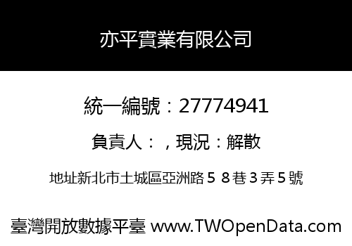 亦平實業有限公司