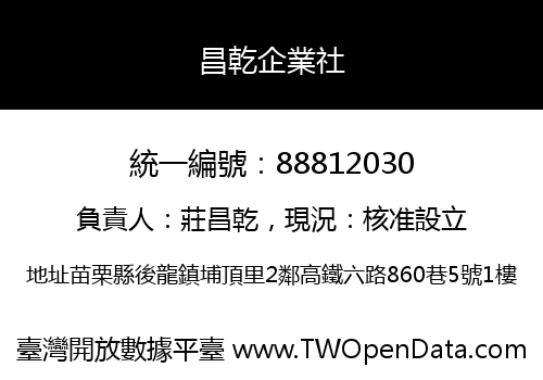 昌乾企業社