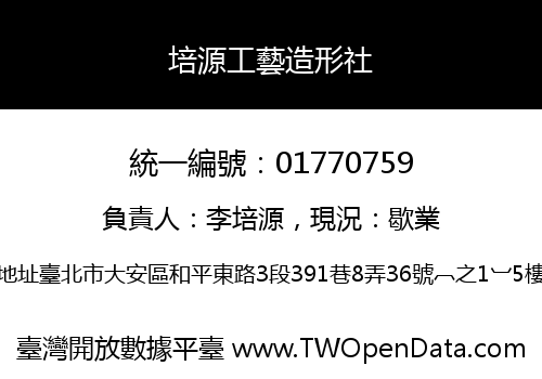 培源工藝造形社