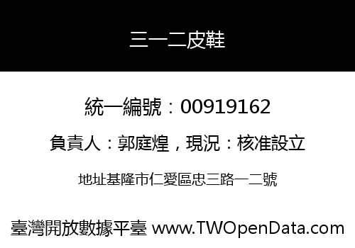 三一二皮鞋