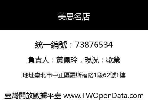 美思名店