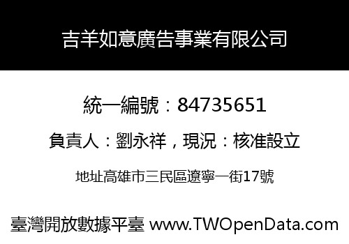 吉羊如意廣告事業有限公司