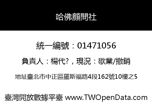 哈佛顧問社