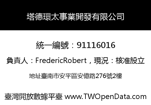 塔德環太事業開發有限公司