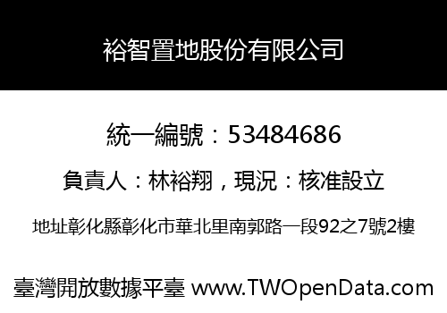 裕智置地股份有限公司
