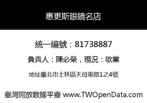 惠更斯眼鏡名店