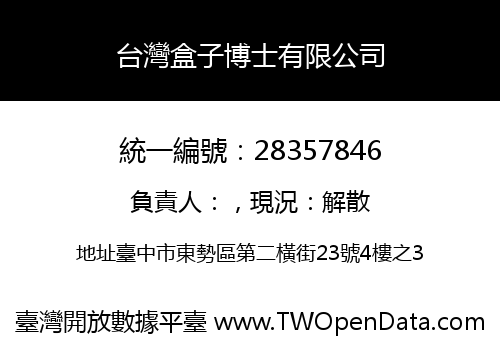 台灣盒子博士有限公司