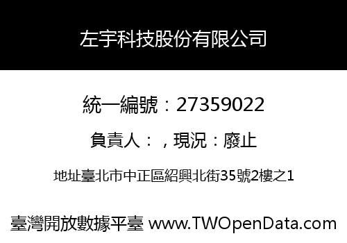 左宇科技股份有限公司