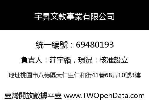 宇昇文教事業有限公司
