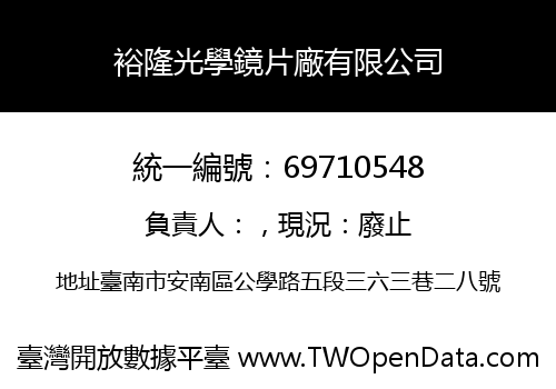 裕隆光學鏡片廠有限公司