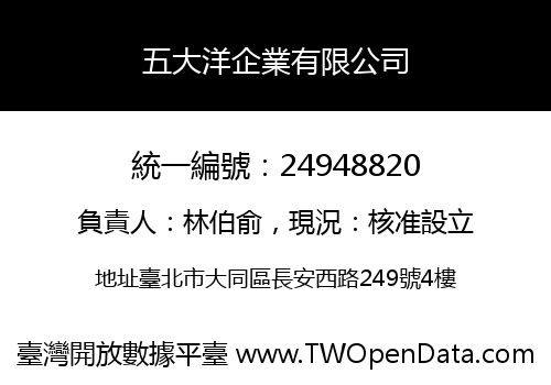 五大洋企業有限公司