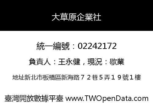 大草原企業社