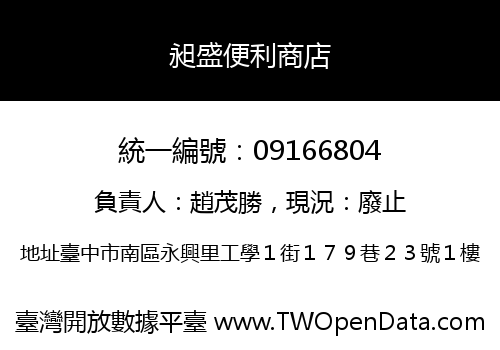 昶盛便利商店