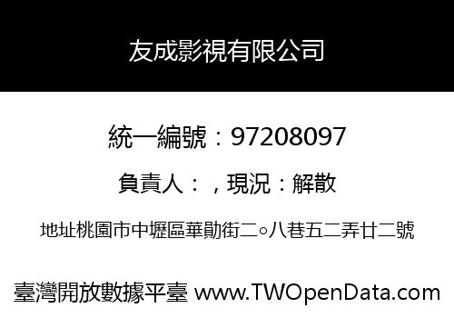 友成影視有限公司
