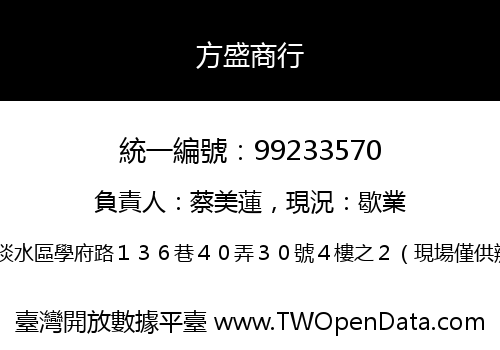 方盛商行