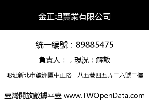 金正坦實業有限公司