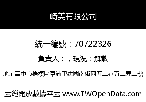 崎美有限公司